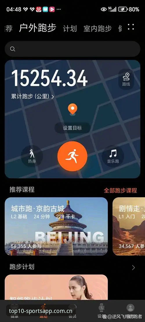 OEAS体育App运动追踪 OEAS体育App运动追踪功能使用教程:从零开始掌握专业数据监控